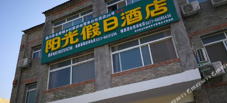 淅川阳光假日酒店图片