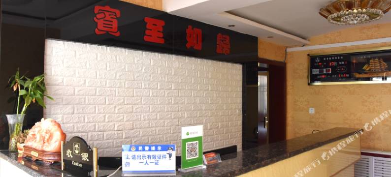 榆林如二宾馆图片