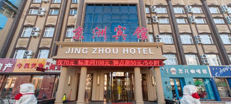 赤峰京洲宾馆图片