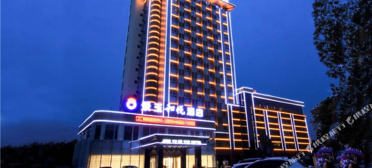 景玉和悦酒店(汉中湿地公园店)图片