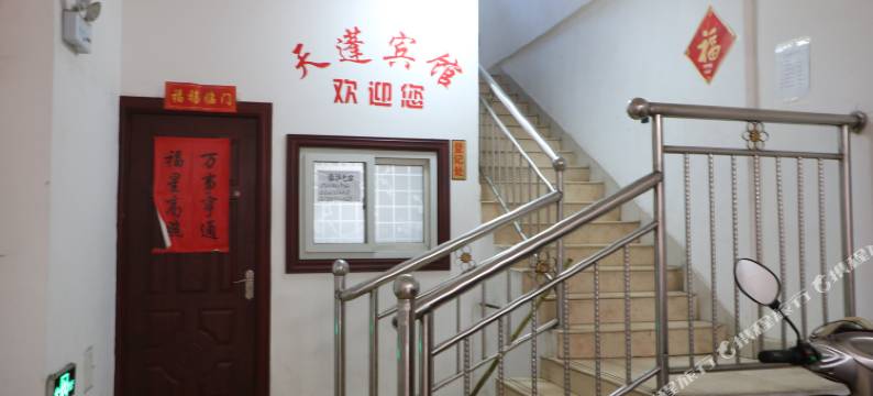 太和天蓬宾馆图片