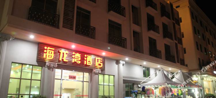 台山市下川岛海龙湾酒店图片