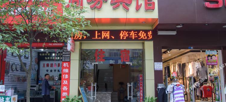 成都雅居舍商务宾馆图片