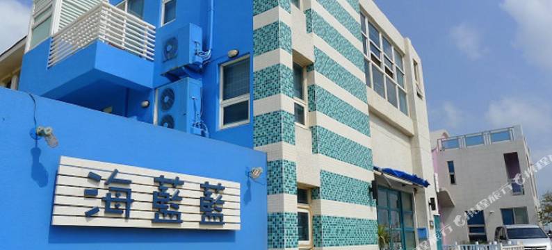 澎湖海蓝蓝民宿图片