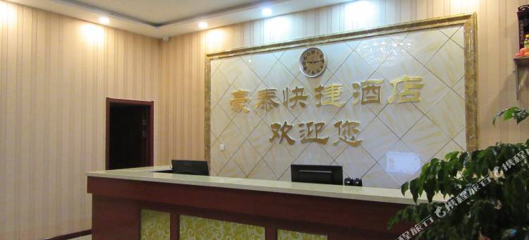 五寨豪泰快捷酒店图片