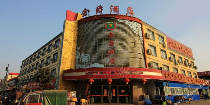 金爵酒店(008乡道)