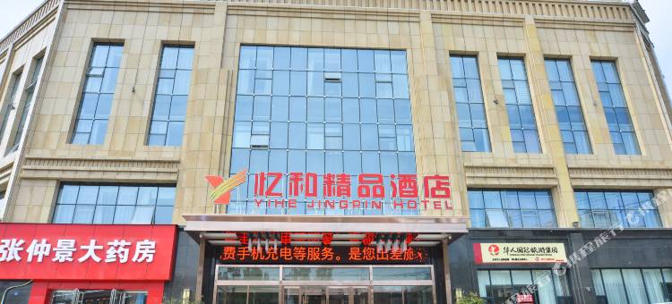 登封忆和精品酒店图片
