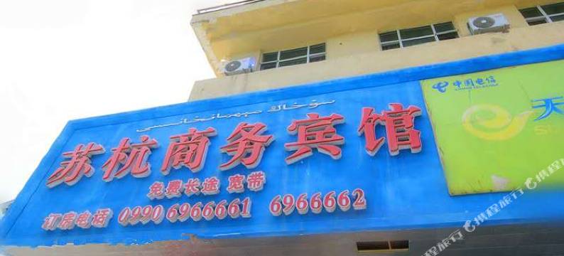 克拉玛依苏杭商务宾馆图片