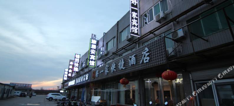 侯马好一家快捷酒店图片