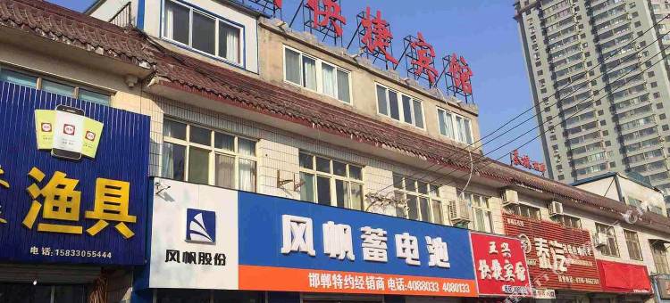 正兴快捷宾馆(邯郸赵苑店)图片