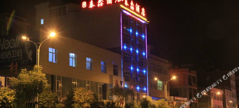 弥渡泰鑫酒店图片