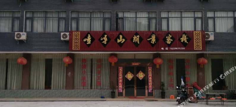 遂平朗景客栈图片