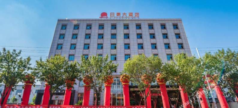 日豪大酒店(任丘创业公园店)图片