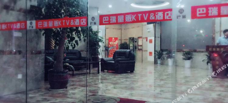 嵊州巴瑞酒店图片