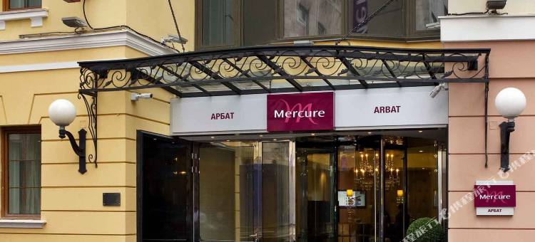莫斯科阿尔巴特美居酒店(Mercure Arbat Moskva Hotel)图片