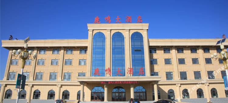 靖宇鹿鸣大酒店图片