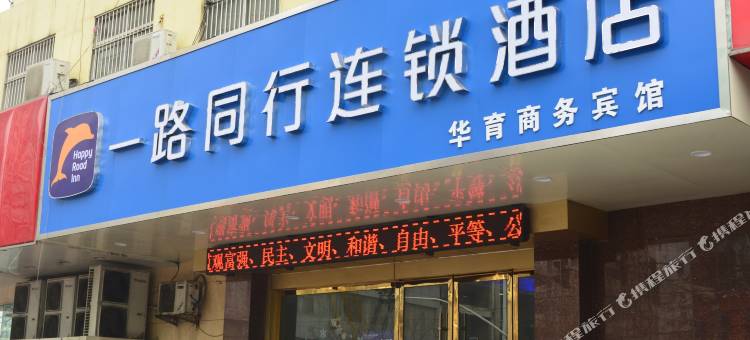 一路同行连锁酒店(淮北火车站店)图片