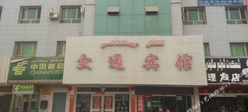 轮台交通宾馆图片