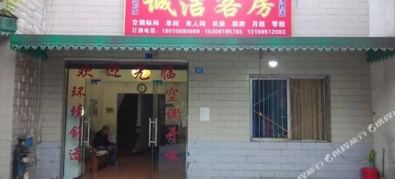 成都温江诚洁客房图片