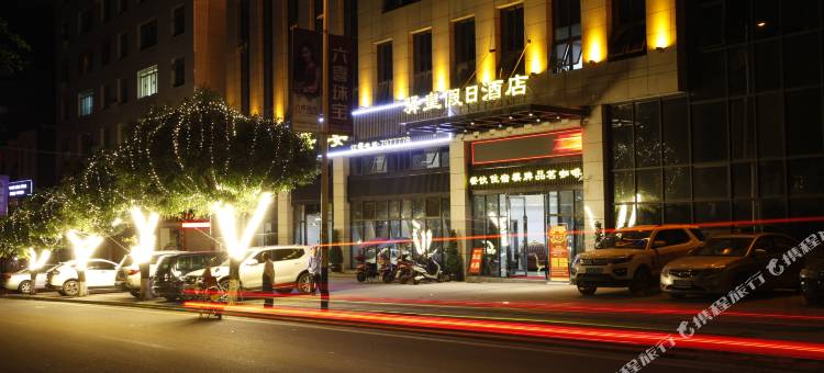 大英驿皇假日酒店图片