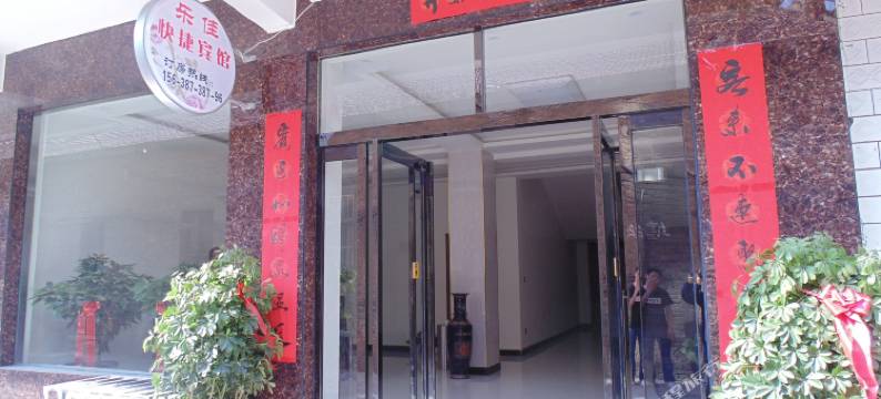 洛阳乐佳快捷宾馆图片