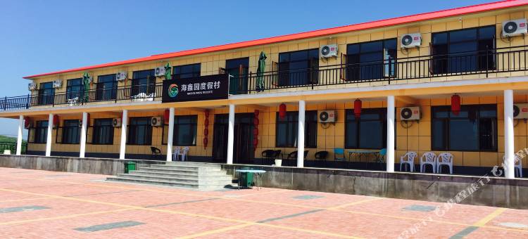 庄河海鑫园度假村图片