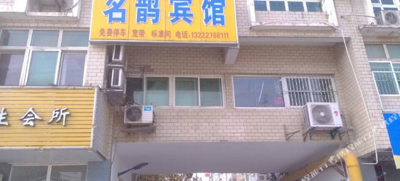 南京名鹊宾馆图片