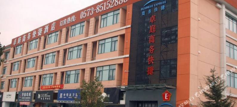 卓庭酒店(CGC中国服装城店)图片