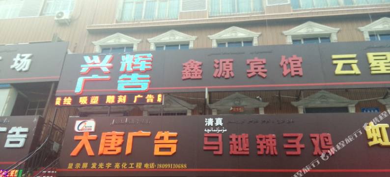 乌鲁木齐新缘宾馆(祥平大厦公交车站店)图片