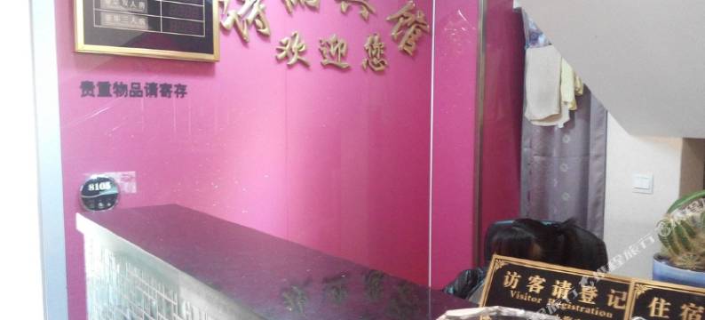 上海诗雨宾馆图片