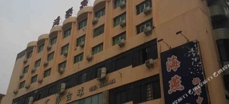 鸿泰商务宾馆(湛江世贸店)图片