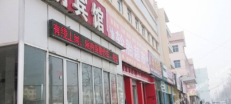 平度先明宾馆图片