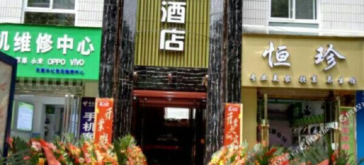 镇巴凯莱精品酒店(县政府店)图片