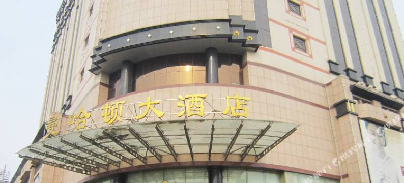 营口曼哈顿酒店(鲅鱼圈万隆广场店)图片