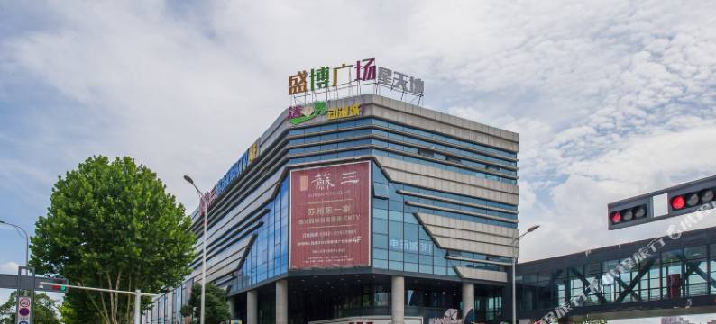 名宿时代民宿(苏州锦芳路店)图片