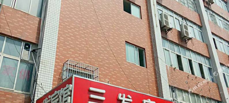 南京三发宾馆图片