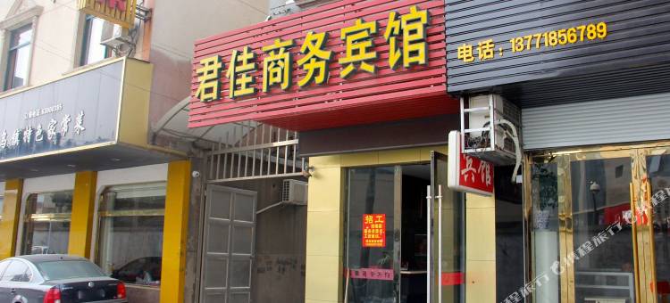 苏州君佳商务宾馆图片