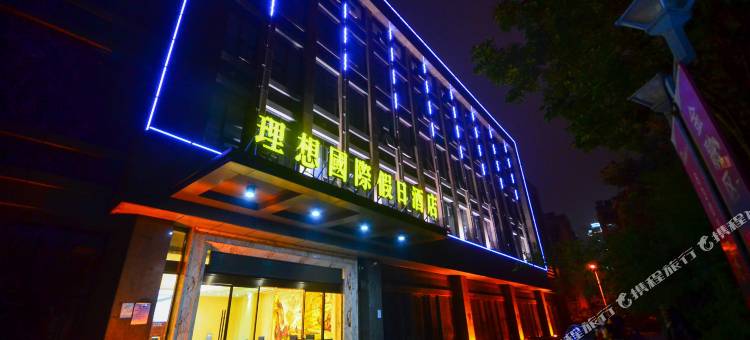 徐州理想国际假日酒店(云龙湖工农路地铁站店)图片