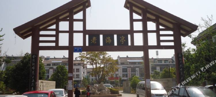 西昌落脚点客栈(邛海湿地店)图片