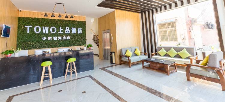 TOWO上品酒店(开封清明上河园河南大学金明校区店)图片