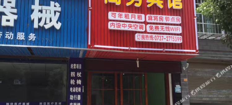 益阳沅江天悦宾馆图片