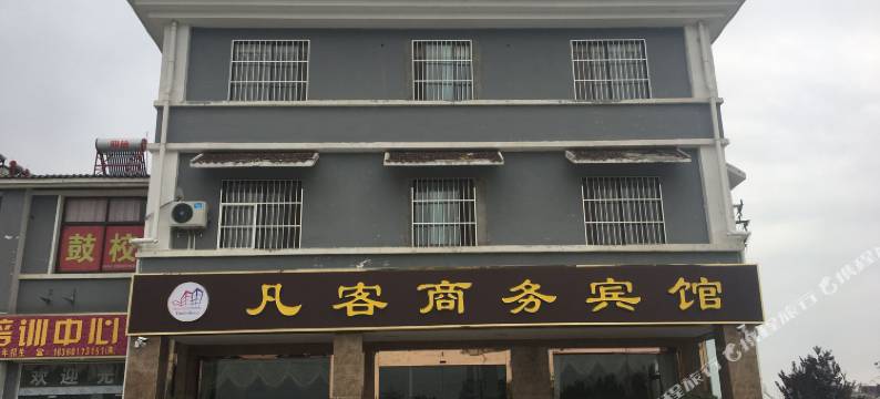 宿迁凡客商务宾馆(晓店嶂山街店)图片
