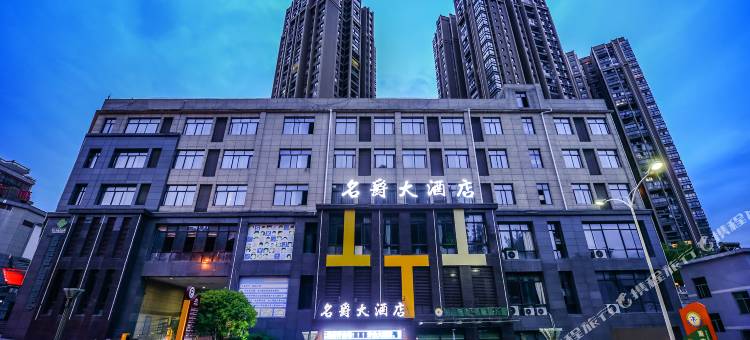 重庆黔江名爵大酒店图片