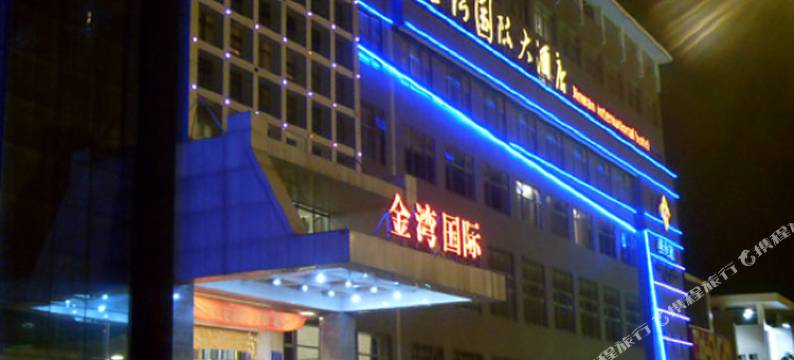 江阴周庄金湾国际大酒店图片