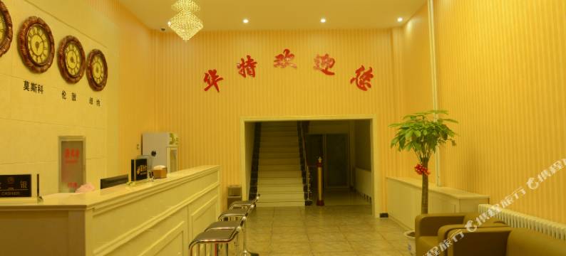 翁牛特旗华特宾馆图片