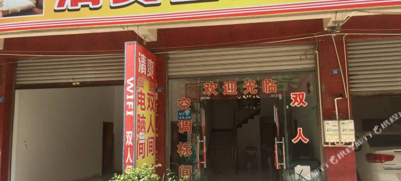 成都清爽客栈图片