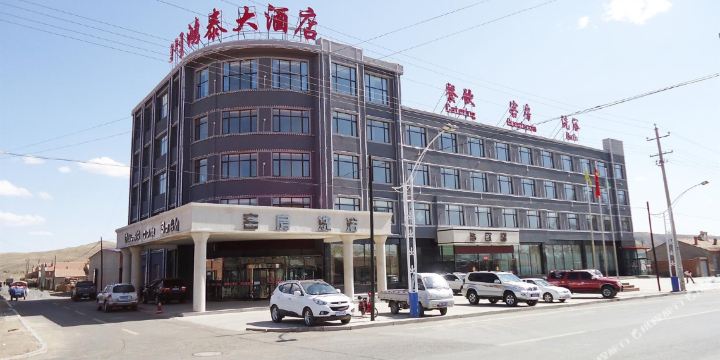 锡林郭勒盟正镶白旗鸿泰大酒店(锡林浩特)