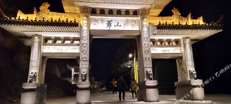 华山祥来客栈(华山景区玉泉院店)图片