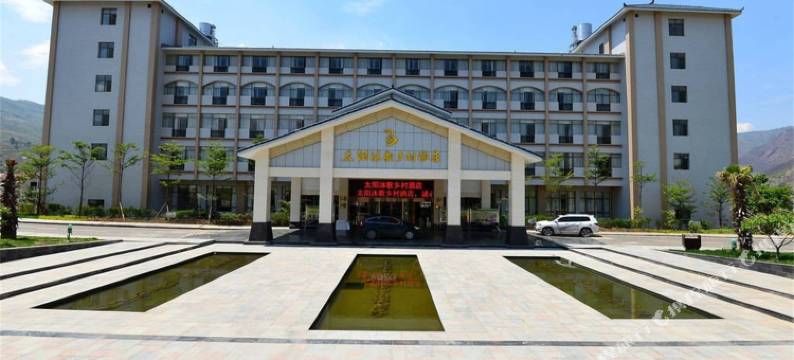 攀枝花太阳沐歌乡村酒店图片