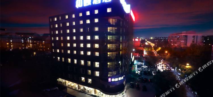 和颐酒店(北京天坛店)图片